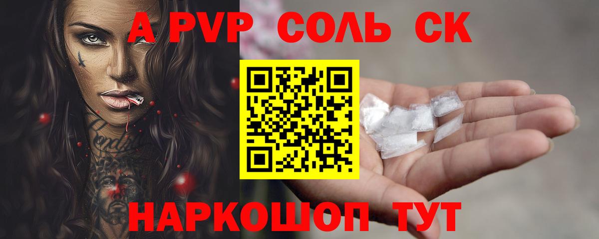 Alpha PVP крисы CK Череповец