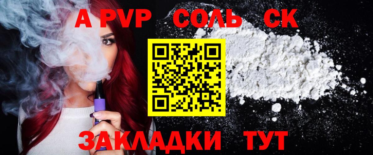 даркнет сайт  Alpha PVP  Череповец  Вход с VPN  A PVP Crystall  А ПВП крисы CK 