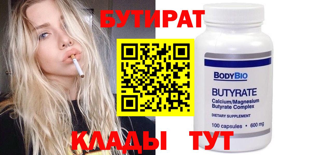 Череповец  БУТИРАТ бутик  Вход с VPN 