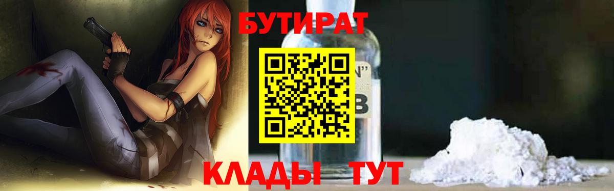 Бутират 99% Череповец