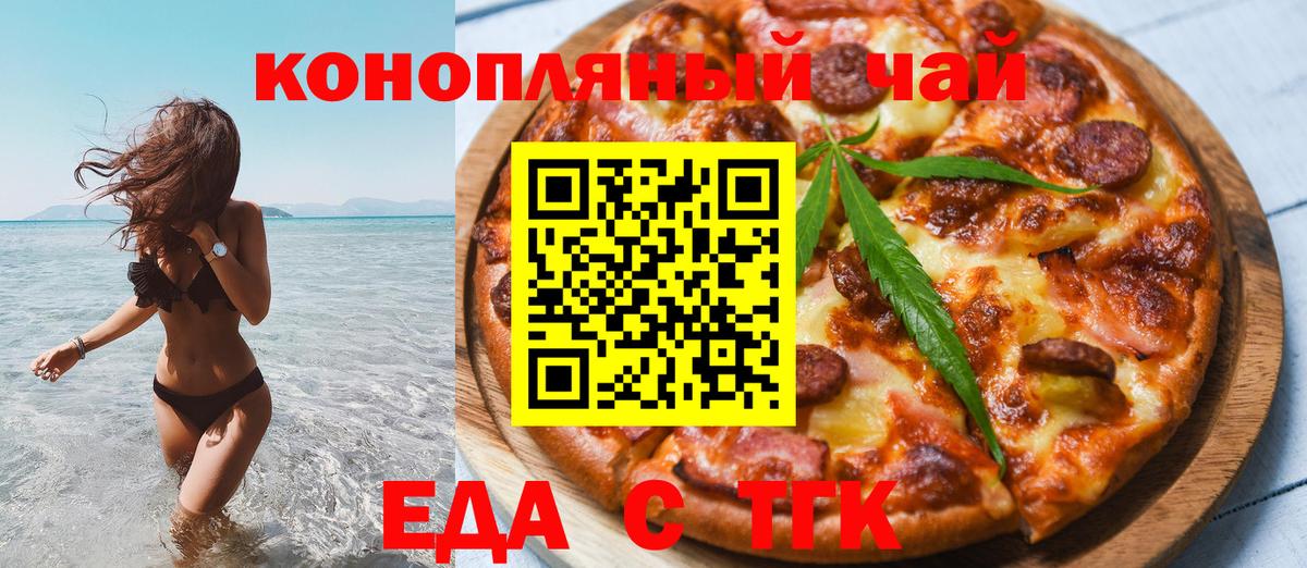 Cannafood конопля  Вход с VPN  Череповец 