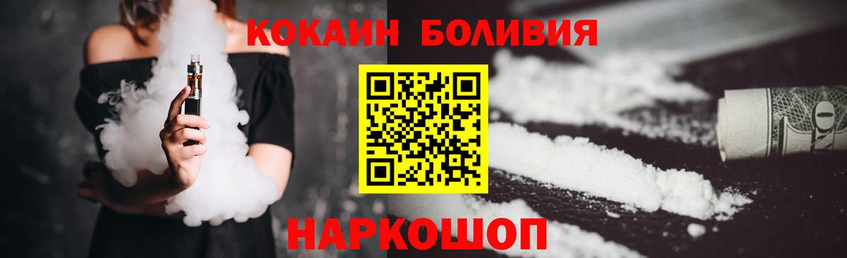 Кокаин Columbia  Вход с VPN  КОКАИН  Череповец  Cocaine Боливия 