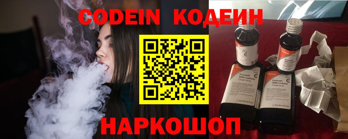 Кодеин напиток Lean (лин) Череповец