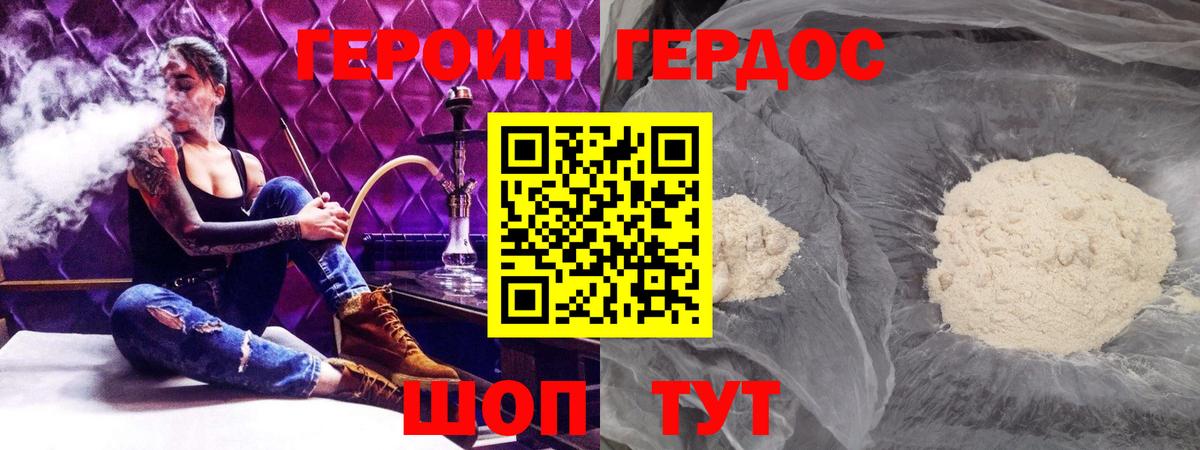 ГЕРОИН белый Череповец